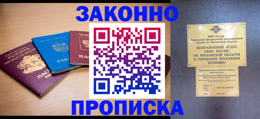 прописка в квартире в Брянске