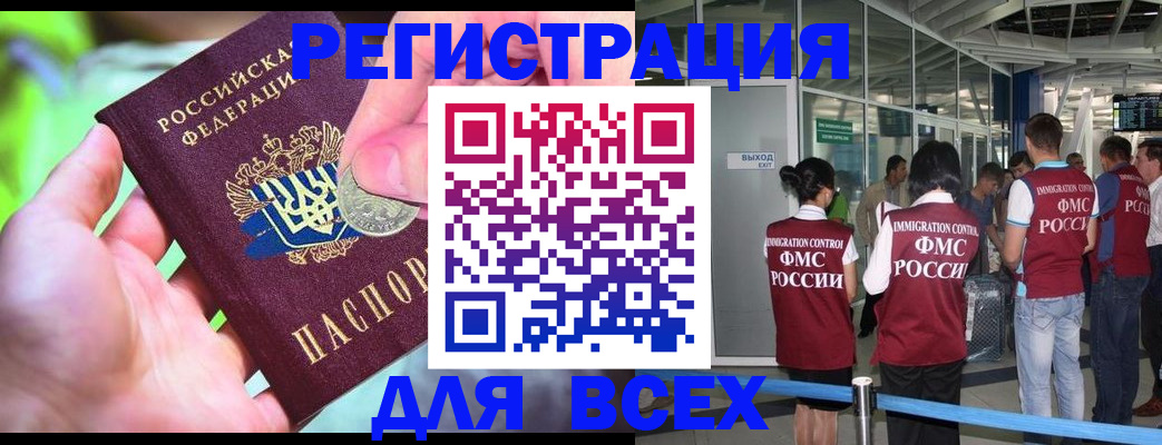 временная регистрация поиск в Брянске