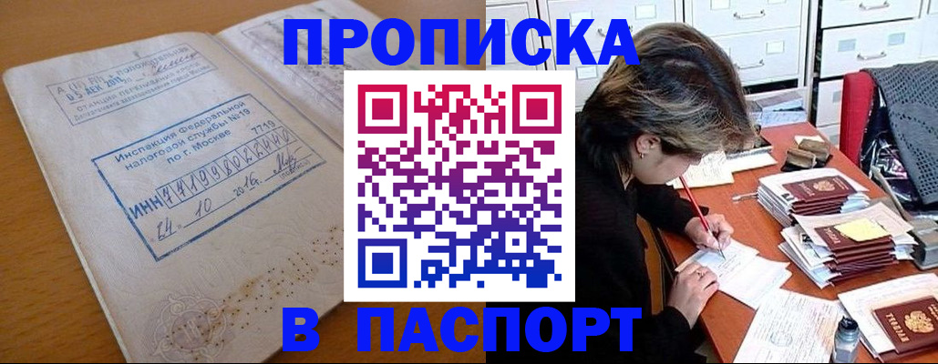 прописка для военкомата в Брянске