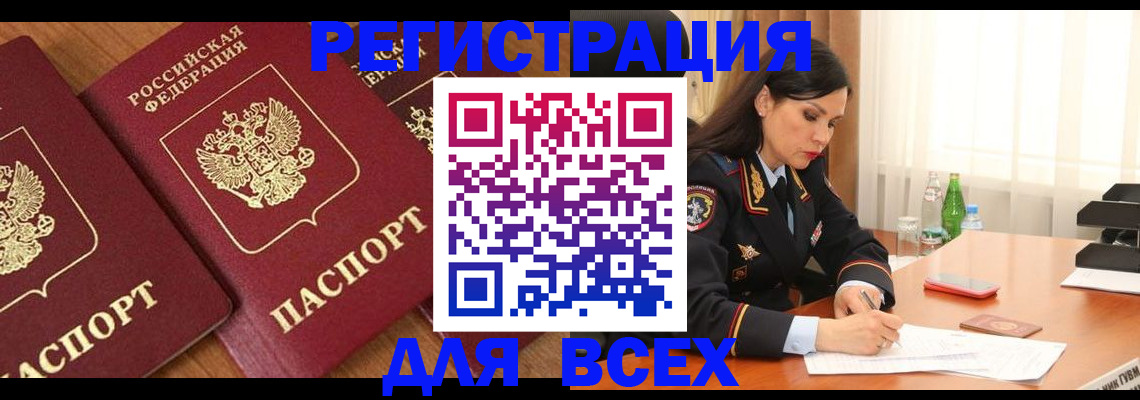 прописка гарантия в Брянске